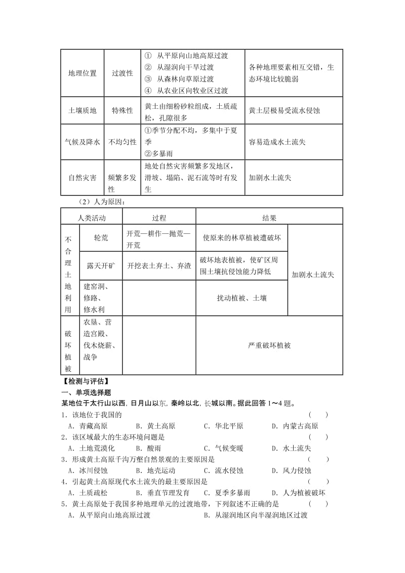 2019-2020年鲁教版地理必修3《第三单元 区域资源 环境与可持续发展》word教案.doc_第3页