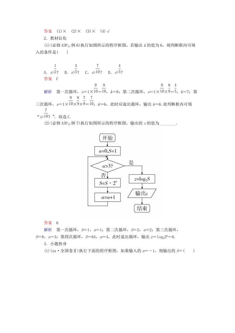 2019版高考数学一轮复习第11章算法复数推理与证明11.1算法与程序框图学案文.doc_第3页