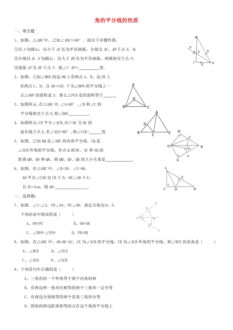 八年级数学上册 第12章 全等三角形 12.3 角的平分线的性质课时同步检测（新版）新人教版.doc_第1页