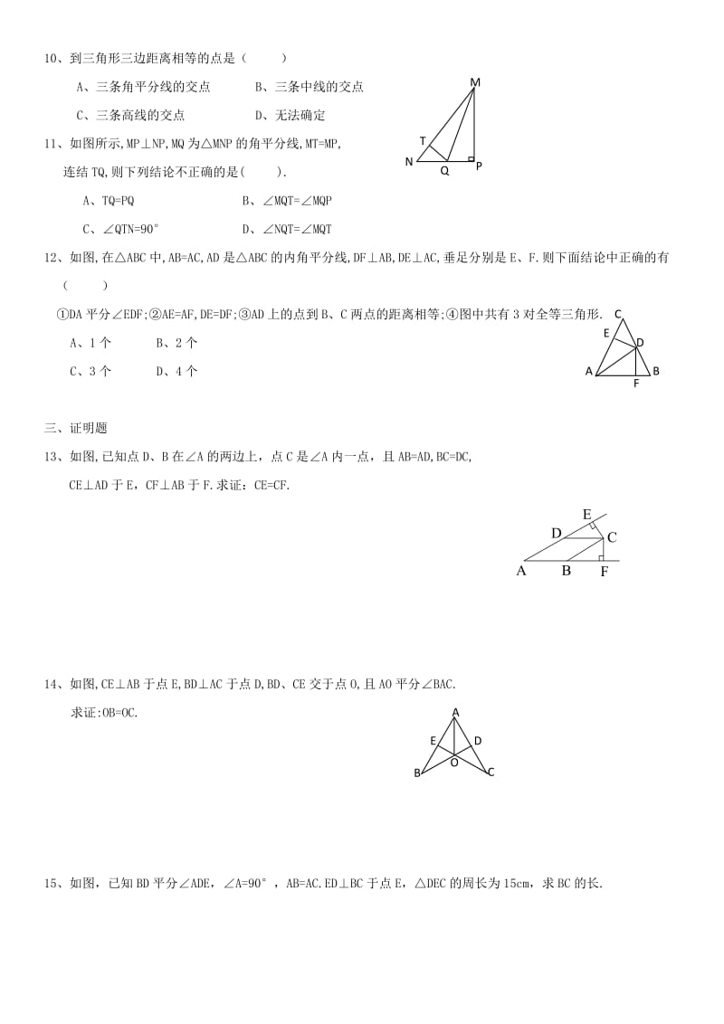 八年级数学上册 第12章 全等三角形 12.3 角的平分线的性质课时同步检测（新版）新人教版.doc_第2页