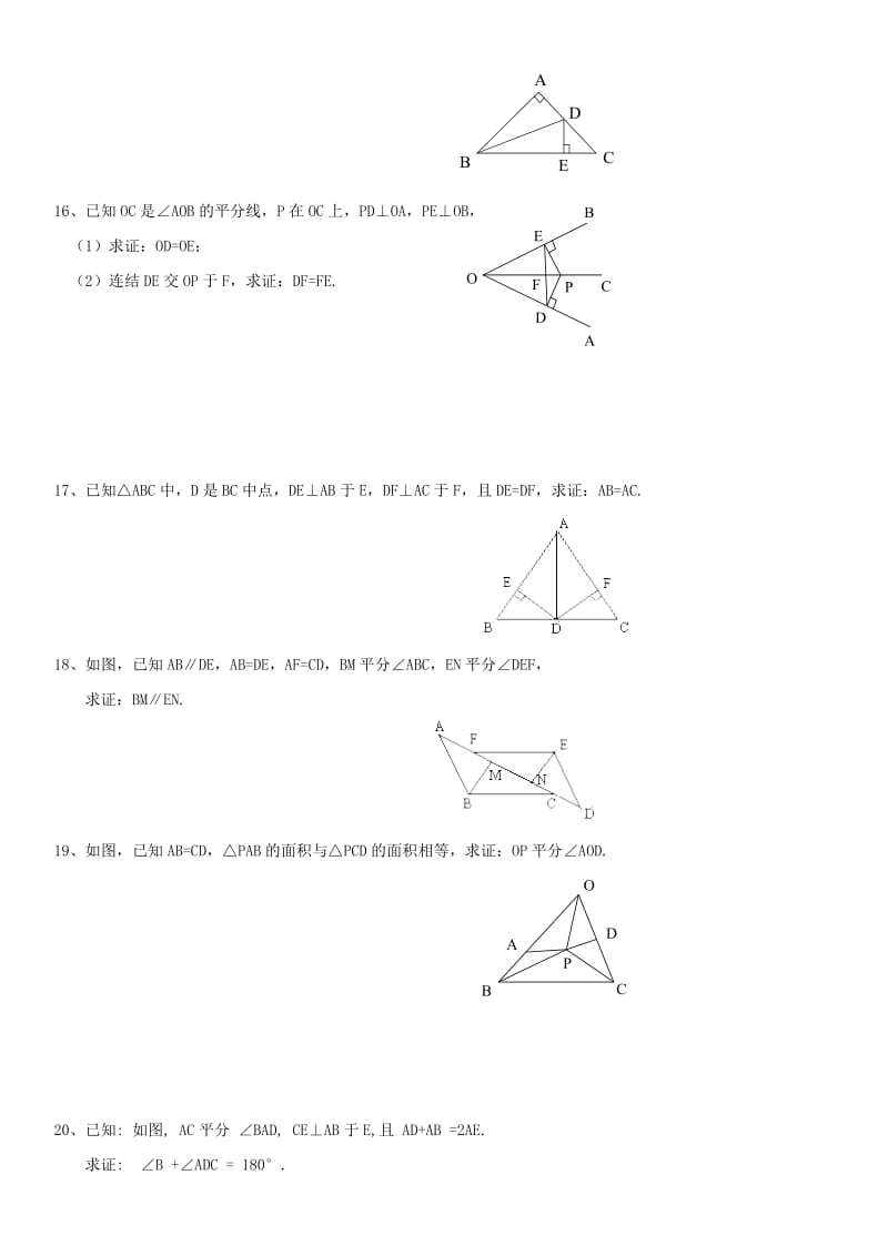 八年级数学上册 第12章 全等三角形 12.3 角的平分线的性质课时同步检测（新版）新人教版.doc_第3页