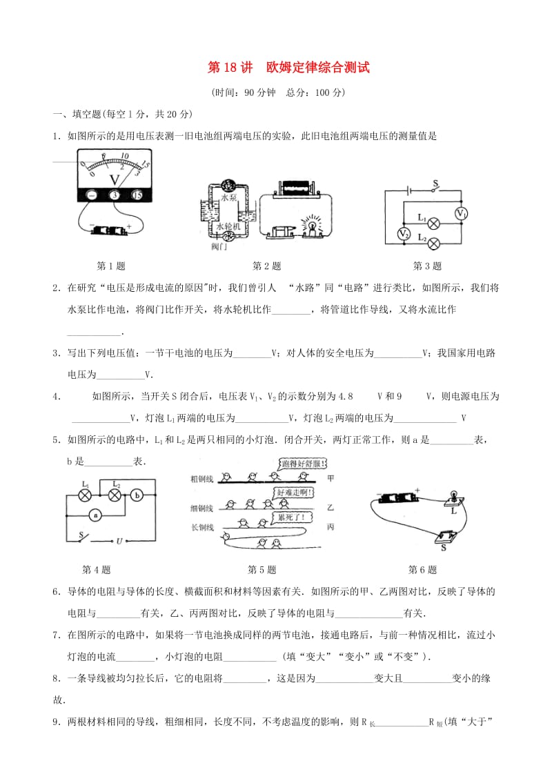 九年级物理全册 第十七章 欧姆定律（第18讲 欧姆定律）练习（新版）新人教版.doc_第1页