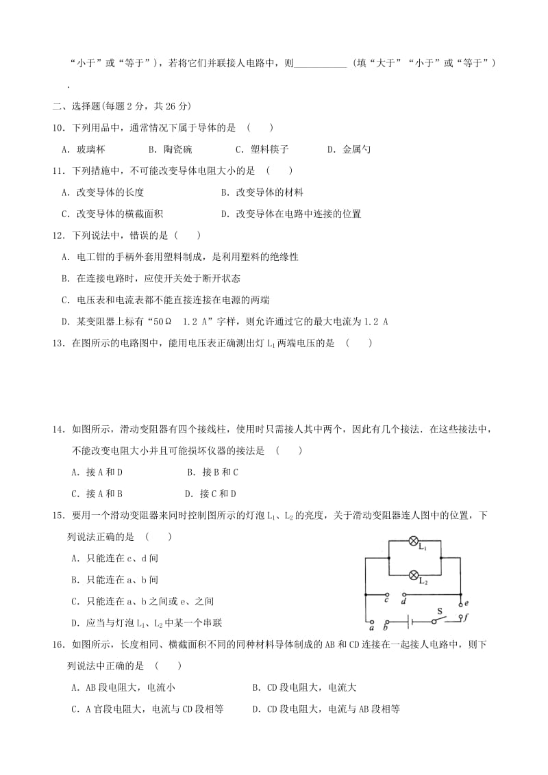 九年级物理全册 第十七章 欧姆定律（第18讲 欧姆定律）练习（新版）新人教版.doc_第2页