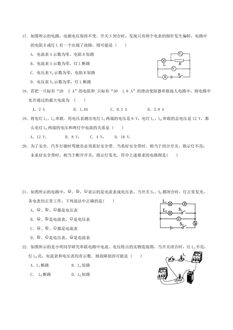 九年级物理全册 第十七章 欧姆定律（第18讲 欧姆定律）练习（新版）新人教版.doc_第3页