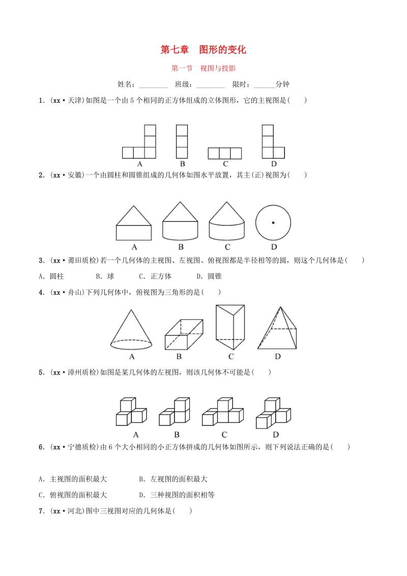 福建省福州市2019年中考数学复习 第七章 图形的变化 第一节 视图与投影同步训练.doc_第1页