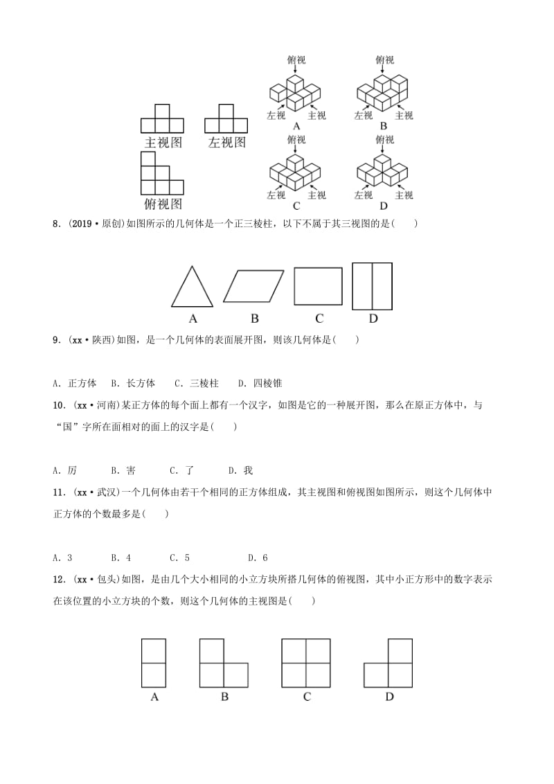 福建省福州市2019年中考数学复习 第七章 图形的变化 第一节 视图与投影同步训练.doc_第2页