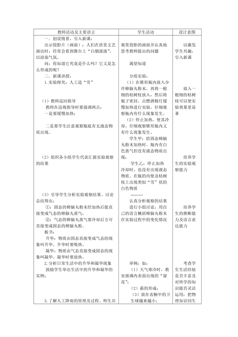 八年级物理上册 第三章 第4节 升华和凝华教案 （新版）新人教版.doc_第2页