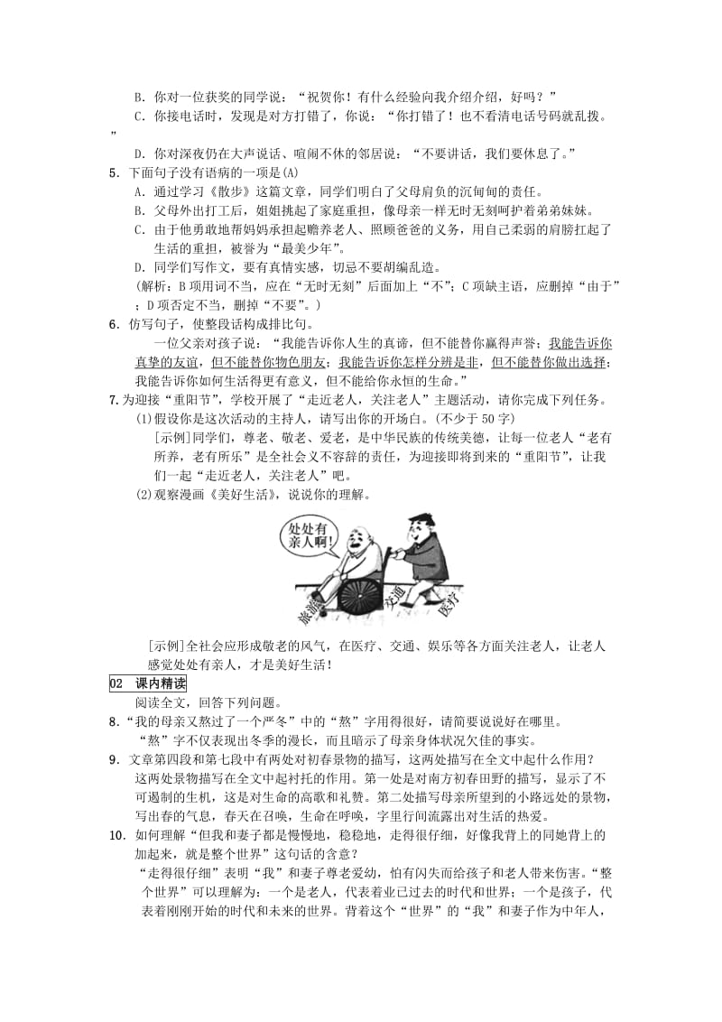 七年级语文上册 第二单元 6散步练习 新人教版.doc_第2页