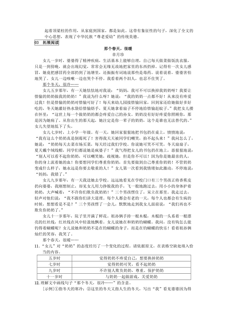 七年级语文上册 第二单元 6散步练习 新人教版.doc_第3页