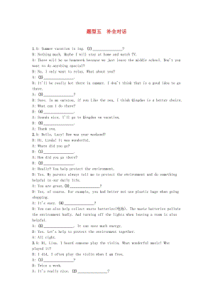 河南省2019中考英語復(fù)習(xí) 第三部分 中考題型過關(guān) 題型五 補(bǔ)全對(duì)話（考題幫）檢測(cè).doc