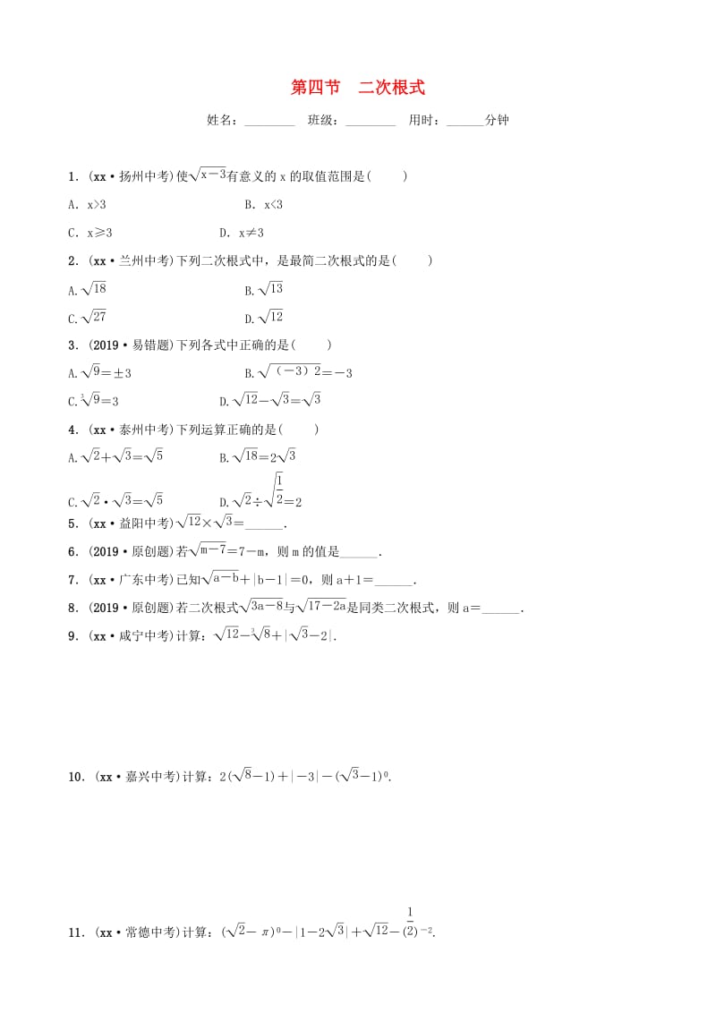 潍坊专版2019中考数学复习第1部分第一章数与式第四节二次根式检测.doc_第1页