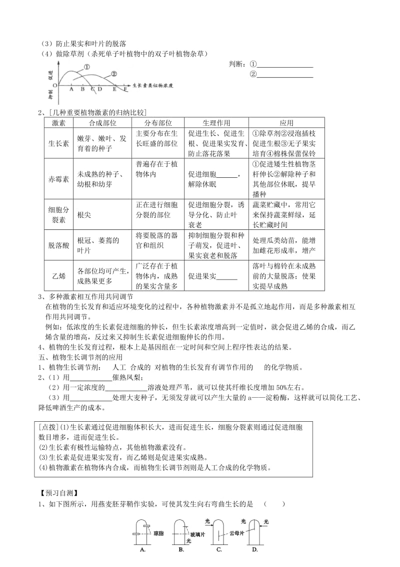 2019-2020年高考生物总复习 第29讲 植物激素调节学案学案 新人教版必修3.doc_第3页