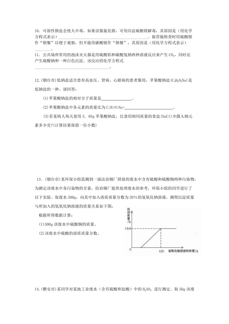 九年级化学上册 方程式、计算题专题练习题 （新版）新人教版.doc_第2页