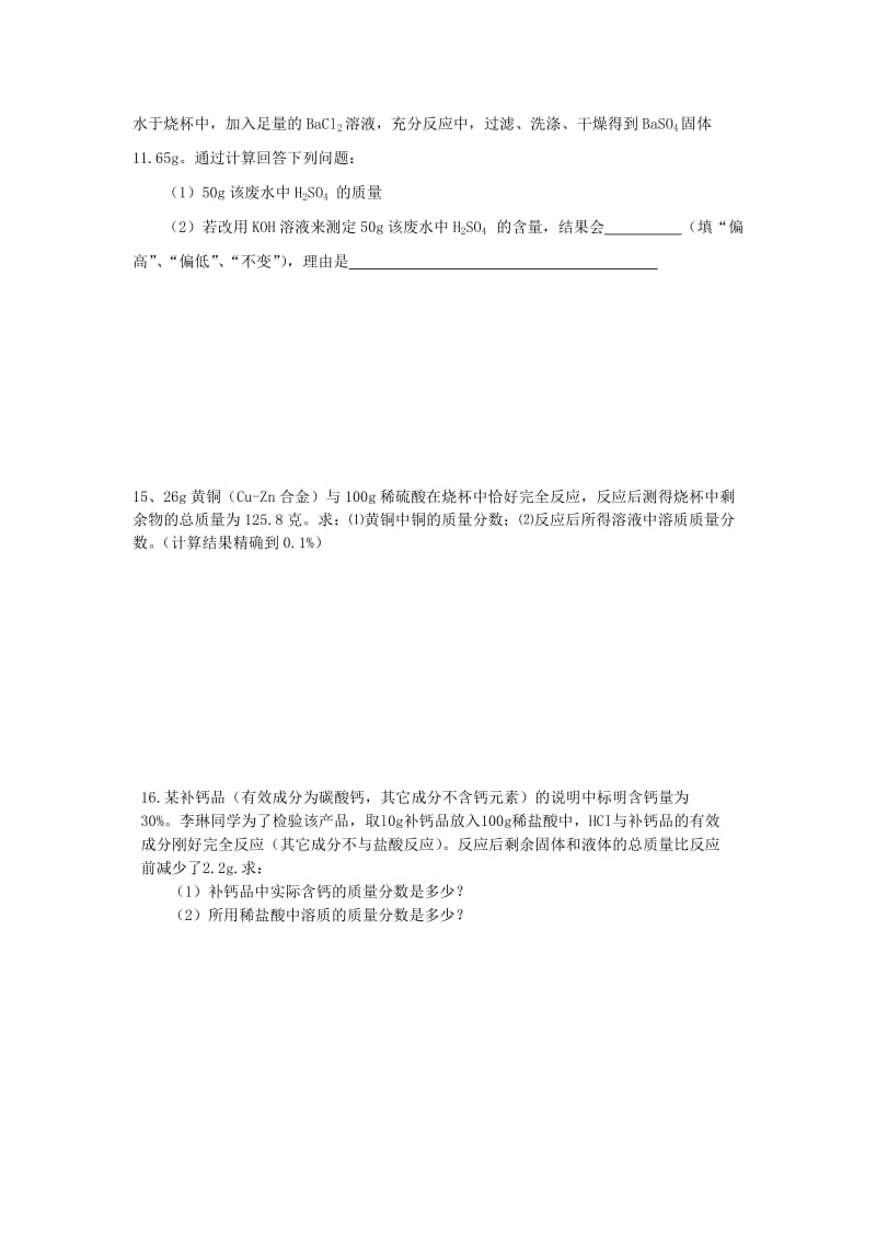 九年级化学上册 方程式、计算题专题练习题 （新版）新人教版.doc_第3页