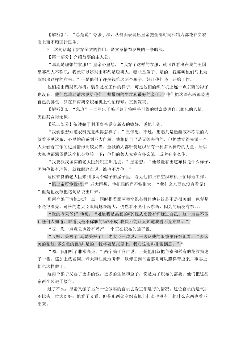 七年级语文上册 第六单元 第十九课 皇帝的新装备课资料 新人教版.doc_第2页