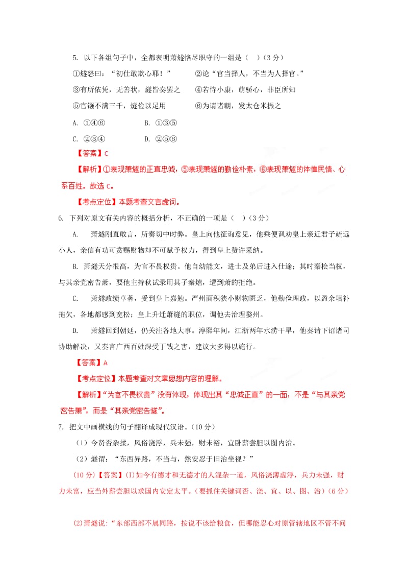 2019-2020年高考语文专题精解精析11 文言文阅读.doc_第2页