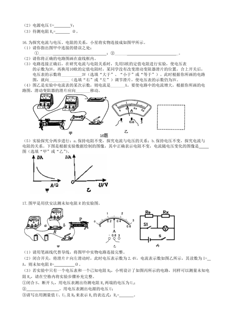 九年级物理全册 17.2《欧姆定律》章末复习检测（基础篇含解析）（新版）新人教版.doc_第3页