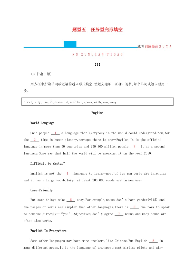 甘肃地区2019年中考英语复习题型五任务型完形填空全练新人教版.doc_第1页