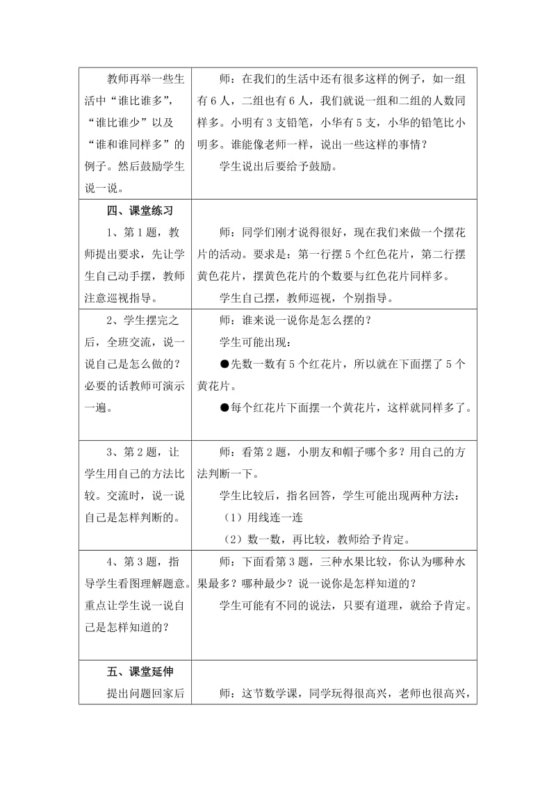 2019-2020年一年级上册第2单元《10以内数的认识》（比多少）word教学设计.doc_第3页