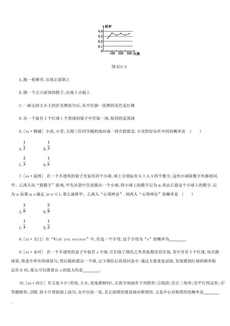 浙江省2019年中考数学 第八单元 统计与概率 课时训练34 概率初步练习 （新版）浙教版.doc_第2页