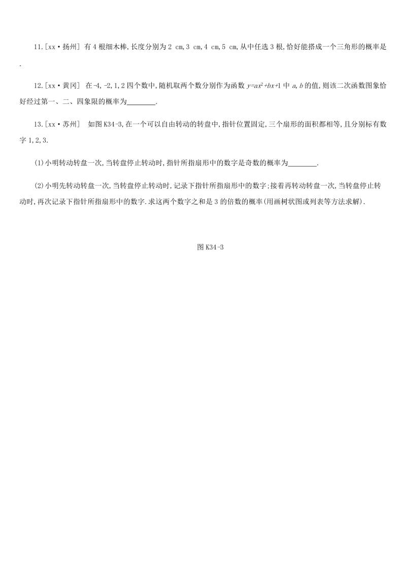 浙江省2019年中考数学 第八单元 统计与概率 课时训练34 概率初步练习 （新版）浙教版.doc_第3页