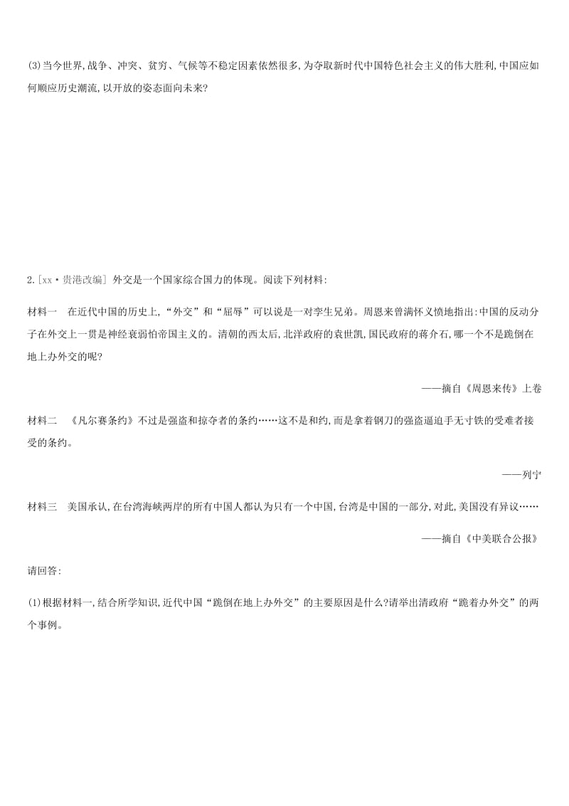 河北省2019年中考历史复习 第二模块 热点专题03 改革开放40周年外交事业新发展专项提分训练.doc_第2页