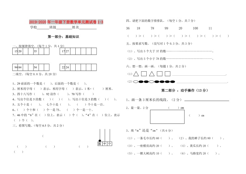 2019-2020年一年级下册数学单元测试卷1-3.doc_第1页