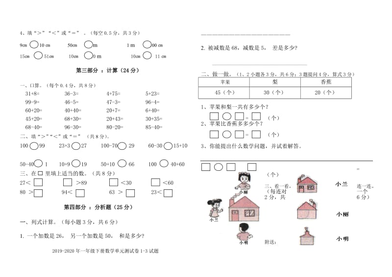 2019-2020年一年级下册数学单元测试卷1-3.doc_第2页