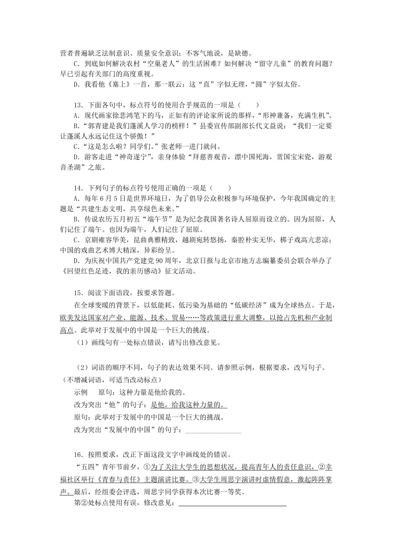 2019年中考语文复习 正确使用标点符号专项练习 新人教版.doc_第3页