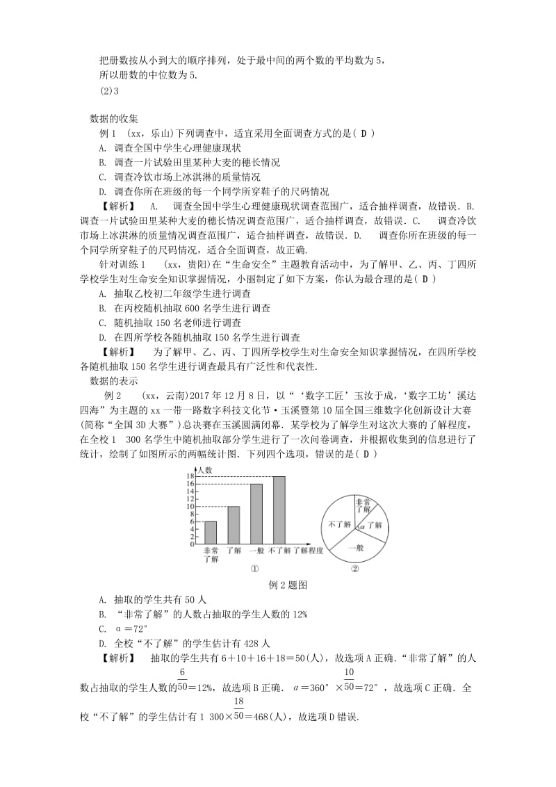 河北省2019年中考数学复习 第六章 统计与概率 第38讲 统计试题（含解析）.doc_第3页