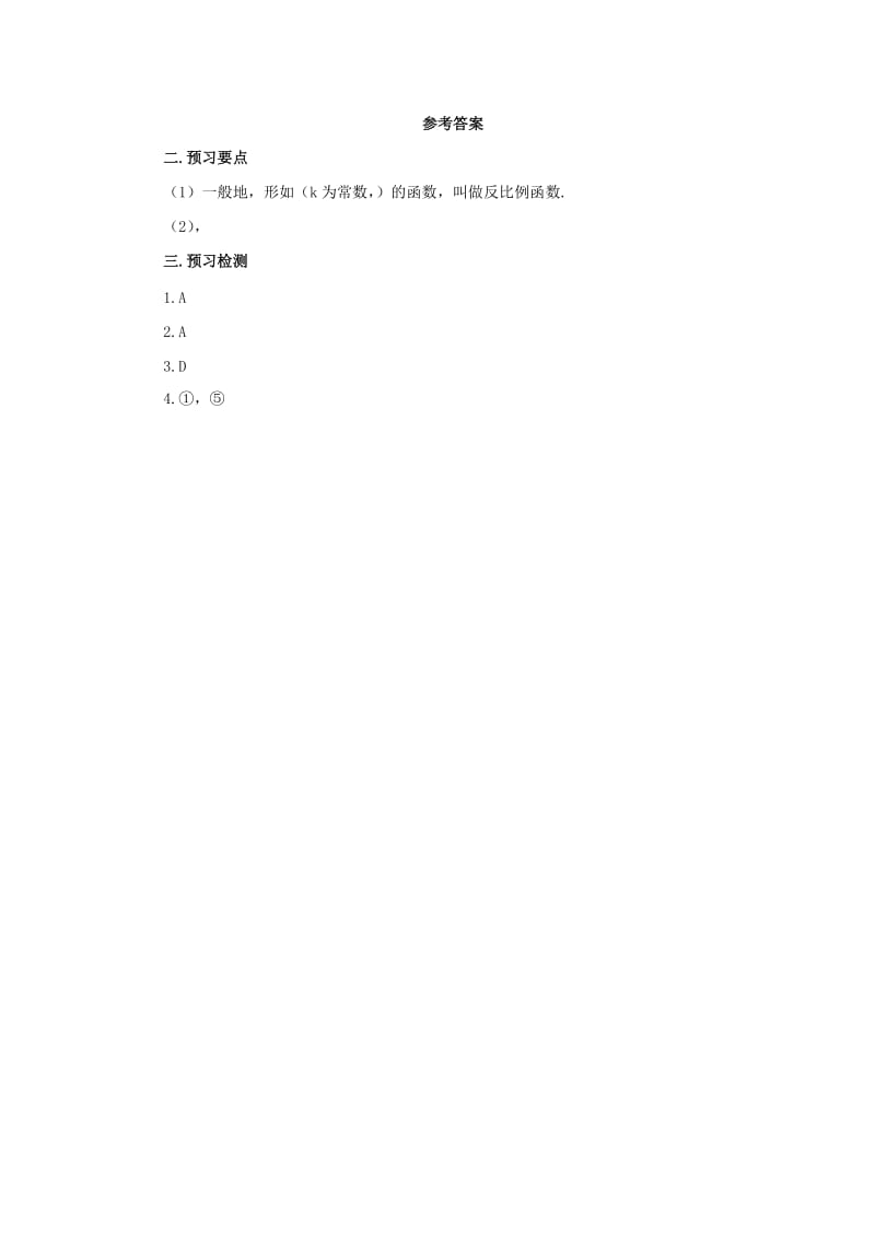 九年级数学下册 第二十六章 反比例函数 26.1 反比例函数 26.1.1 反比例函数预习学案 新人教版.doc_第2页