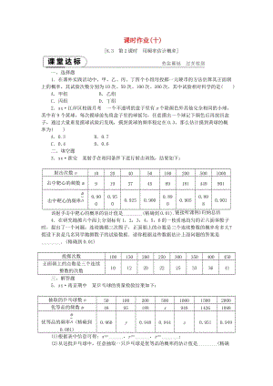 2019年春八年級數(shù)學下冊 第8章 認識概率 8.3 頻率與概率 第2課時 用頻率估計概率練習 （新版）蘇科版.doc