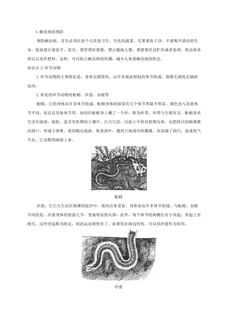 八年级生物上册 第一章 第二节 线形动物和环节动物备课资料 （新版）新人教版.doc_第2页