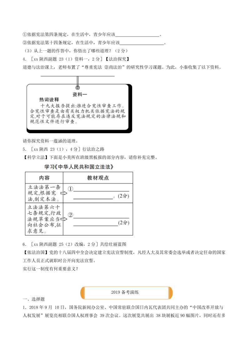 陕西省2019年中考道德与法治总复习 主题六 法律与社会秩序 课时17 宪法.doc_第2页