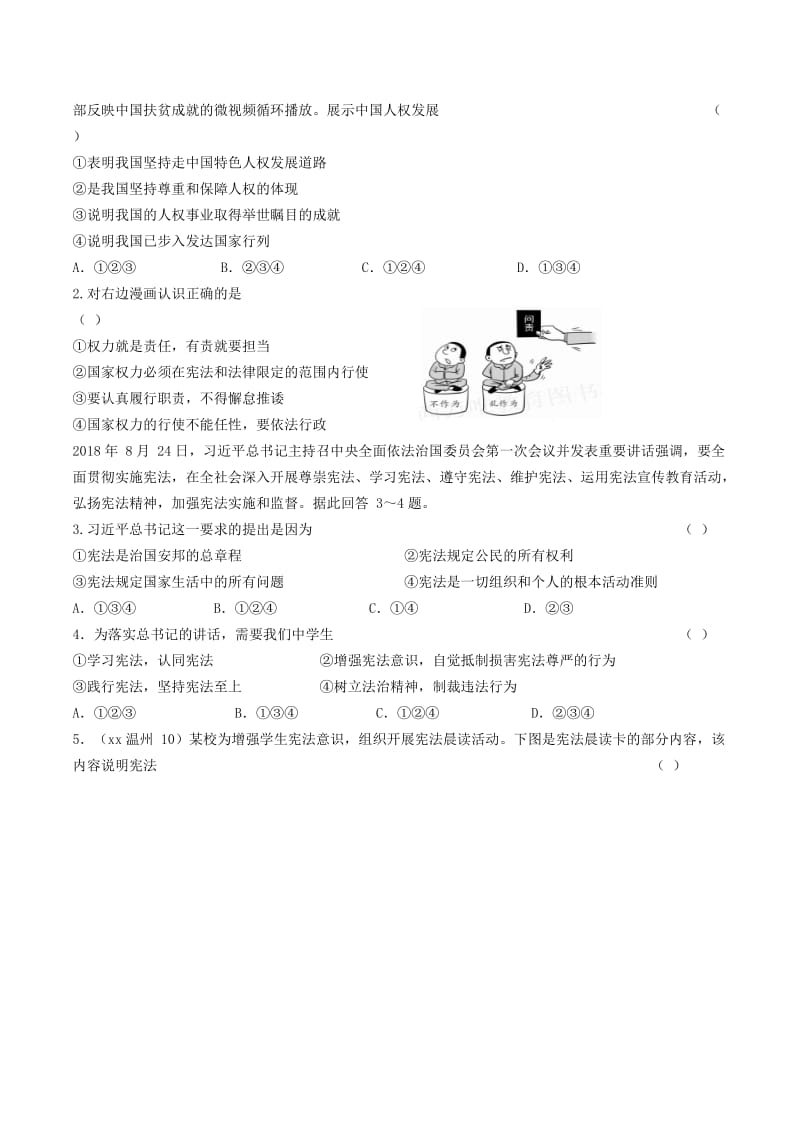 陕西省2019年中考道德与法治总复习 主题六 法律与社会秩序 课时17 宪法.doc_第3页