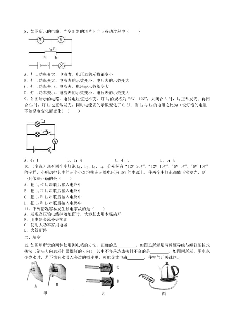 九年级物理下册 15《电功和电热》章末习题检测（提高篇）（含解析）（新版）苏科版.doc_第2页