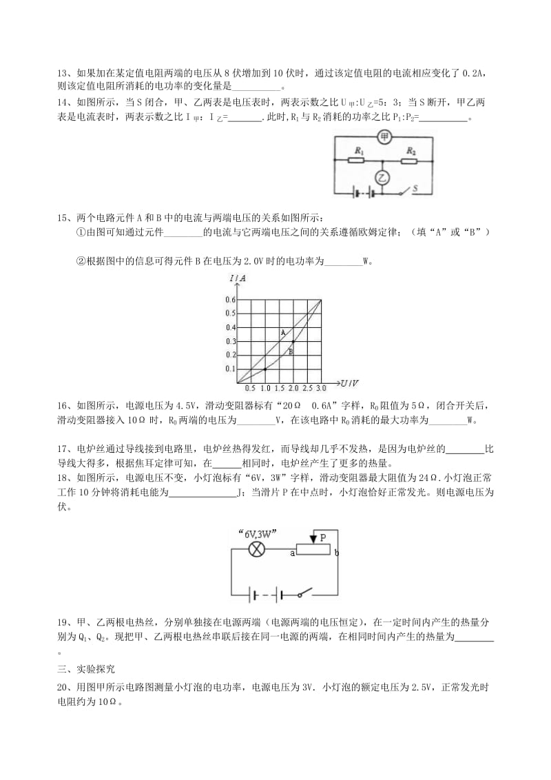 九年级物理下册 15《电功和电热》章末习题检测（提高篇）（含解析）（新版）苏科版.doc_第3页