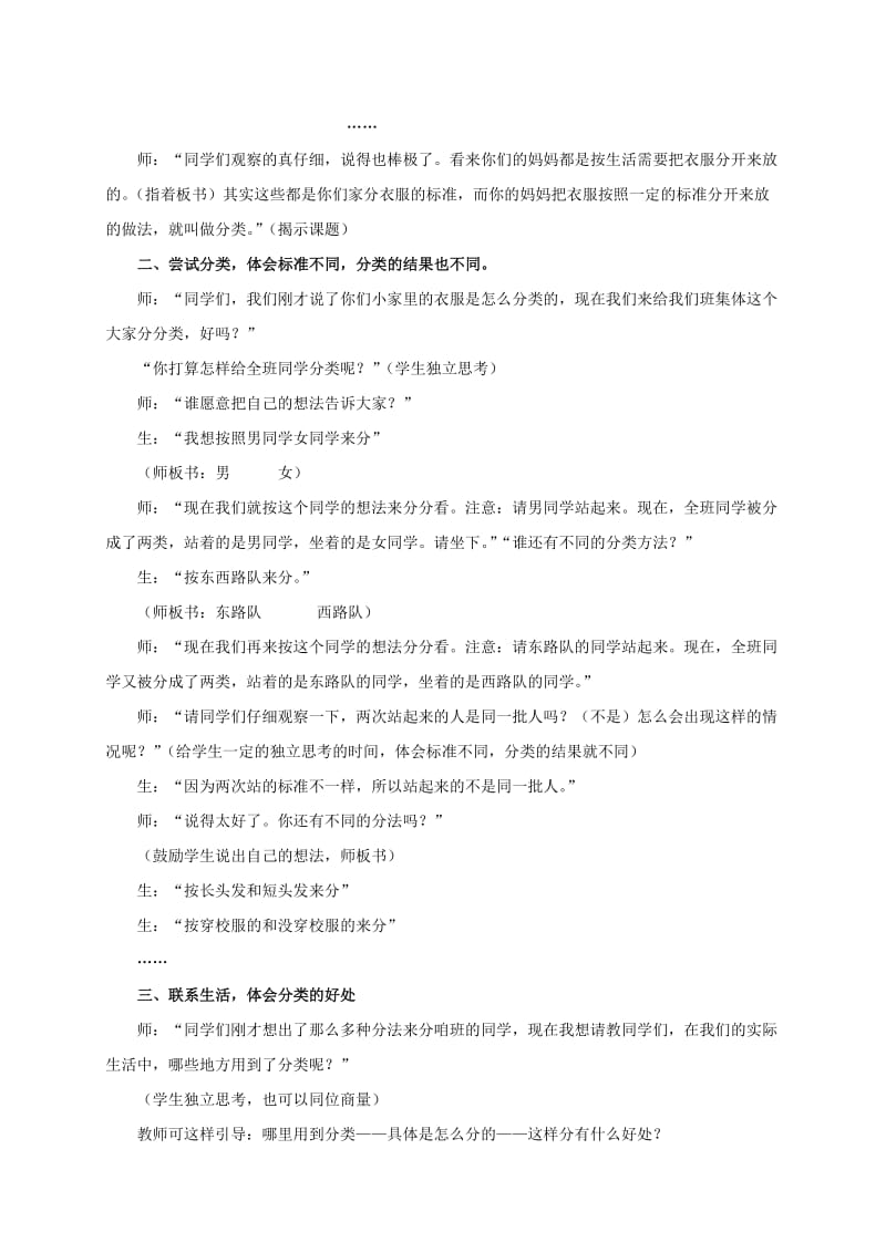 2019-2020年一年级数学上册 妈妈的小帮手 分类教案 青岛版.doc_第2页