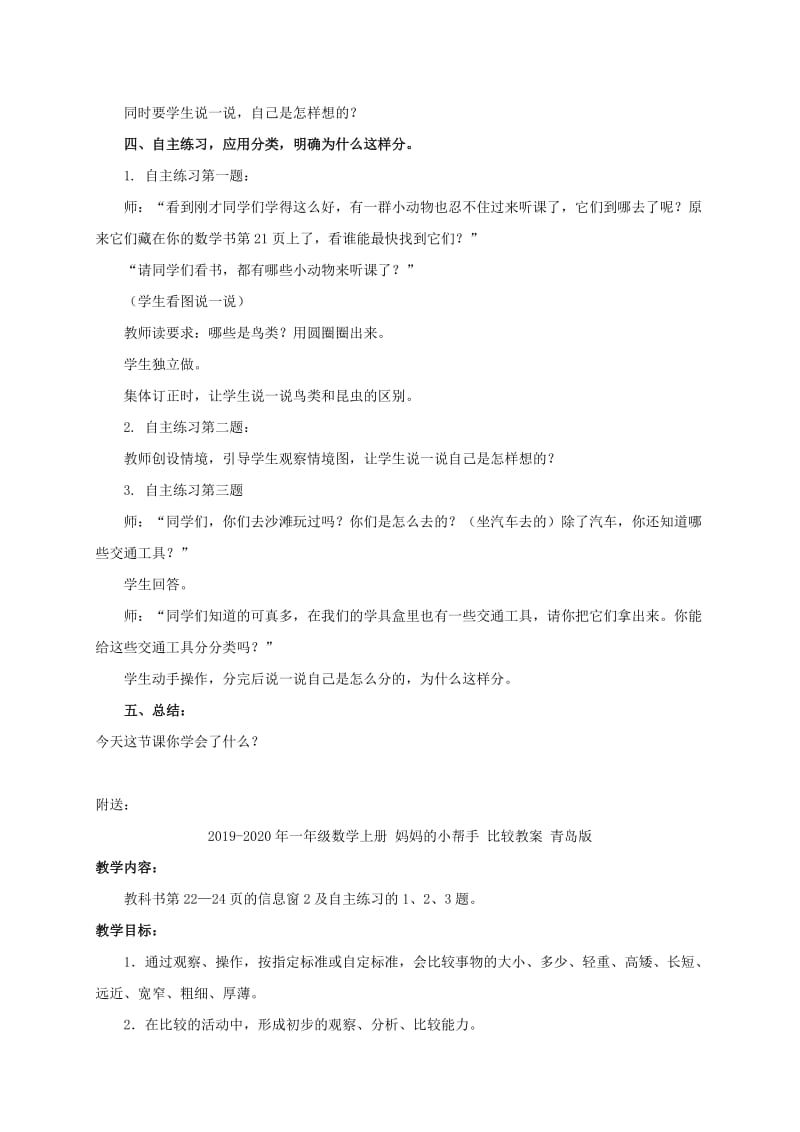 2019-2020年一年级数学上册 妈妈的小帮手 分类教案 青岛版.doc_第3页