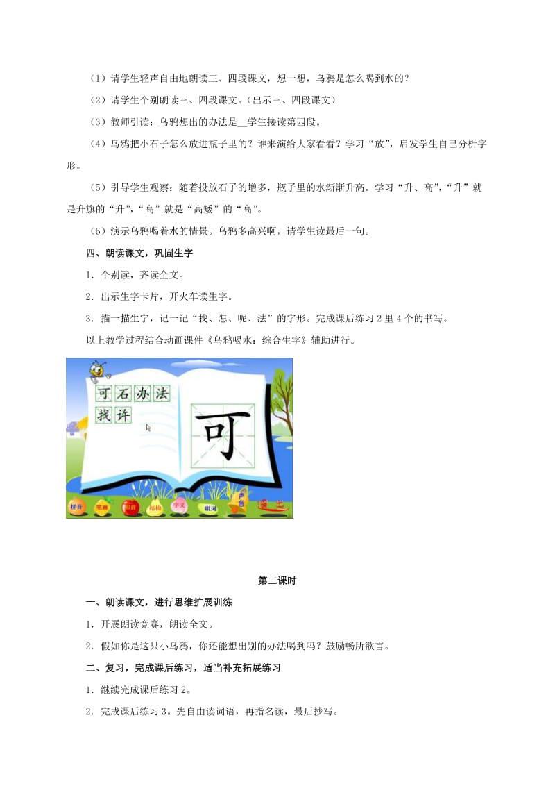 2019-2020年一年级语文上册 乌鸦喝水教案 西师大版.doc_第3页