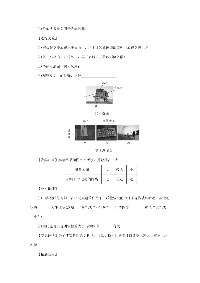 陕西省中考物理 专题七 类型三（第32题）创新探究题复习练习.doc_第3页