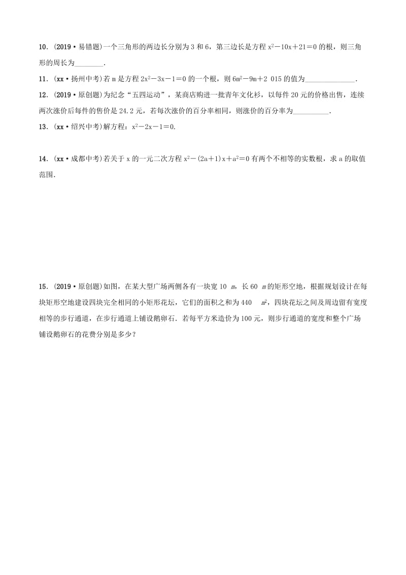 山东省德州市2019中考数学复习 第二章 方程（组）与不等式（组）第二节 一元二次方程及其应用检测.doc_第2页