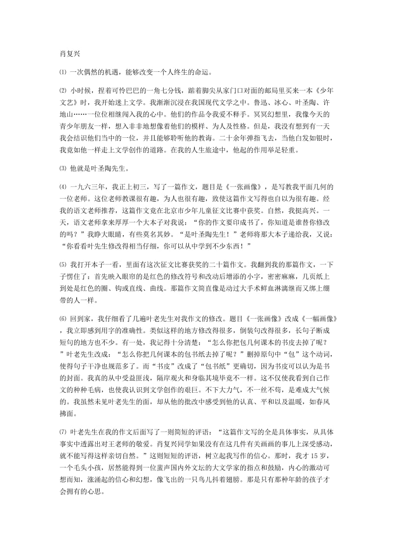 河南省永城市七年级语文下册 第四单元 13《叶圣陶先生二三事》阅读理解 新人教版.doc_第2页