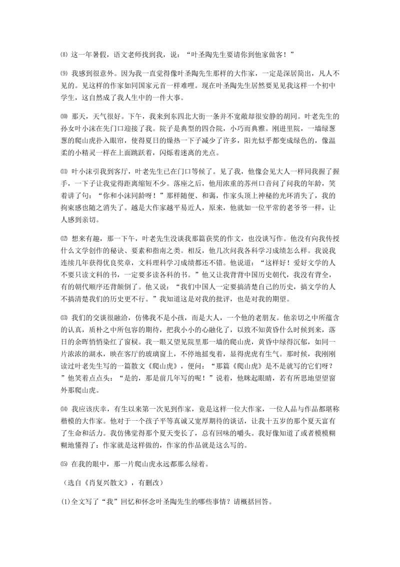 河南省永城市七年级语文下册 第四单元 13《叶圣陶先生二三事》阅读理解 新人教版.doc_第3页