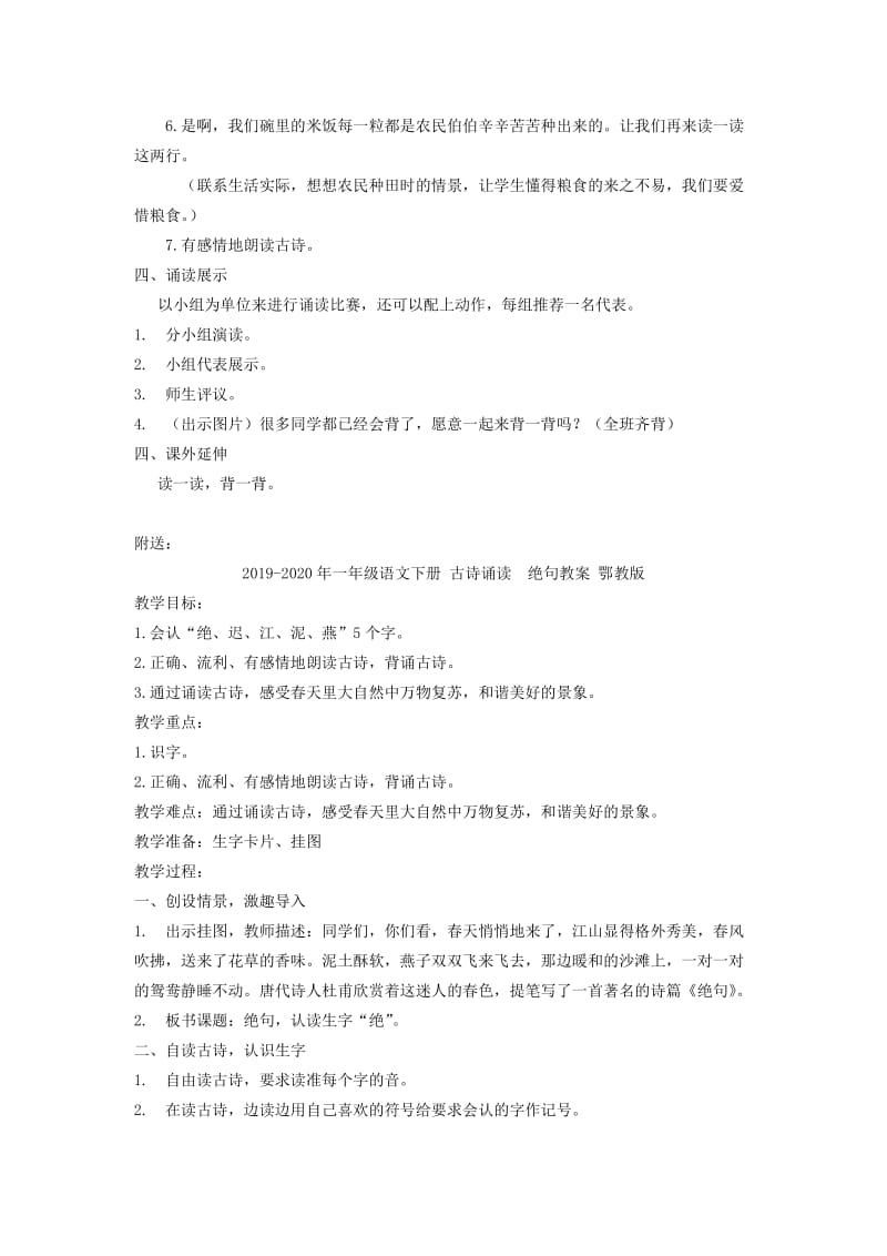 2019-2020年一年级语文下册 古诗诵读 悯农教案 鄂教版.doc_第2页