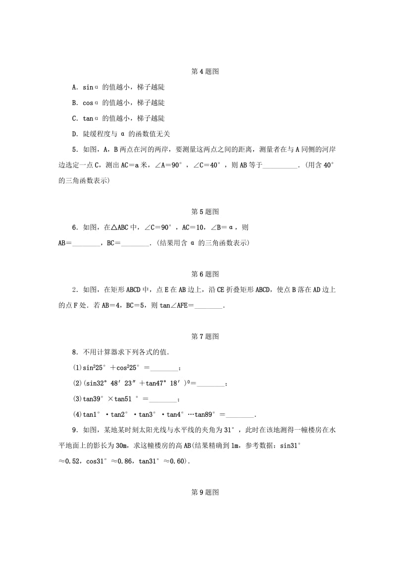 九年级数学下册 第1章 解直角三角形 1.2 锐角三角函数的计算（第1课时）同步测试 （新版）浙教版.doc_第2页