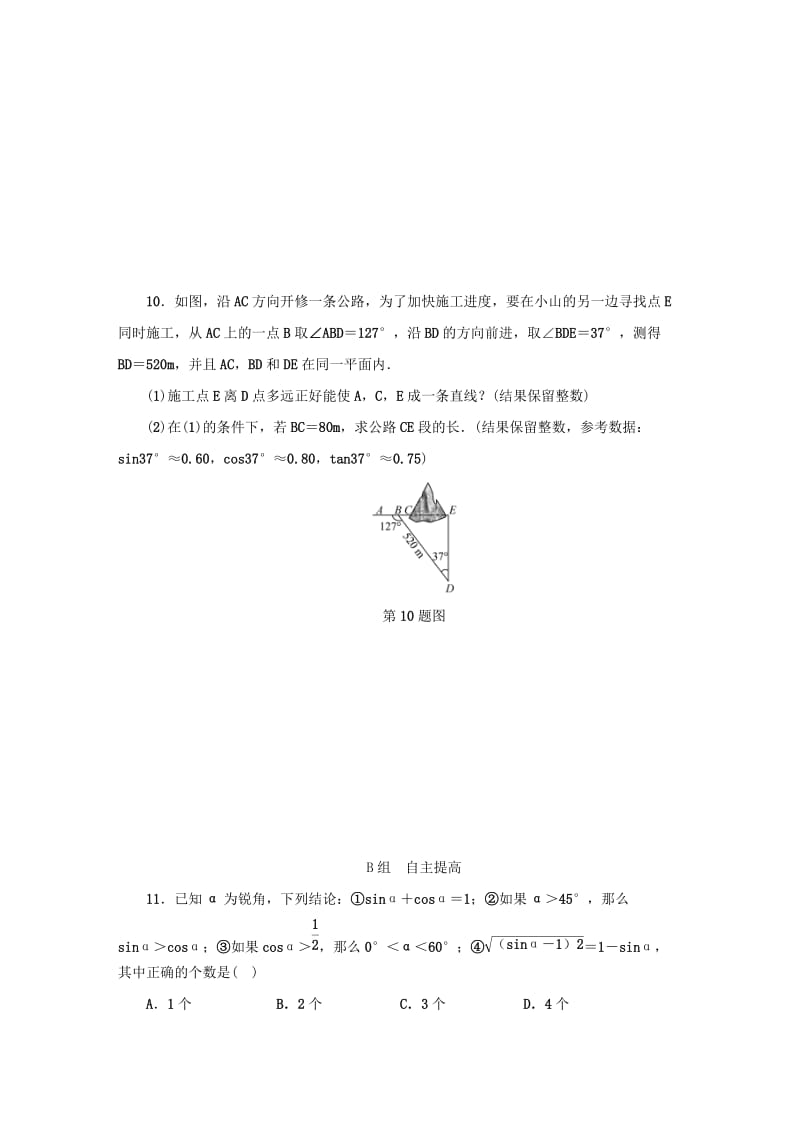 九年级数学下册 第1章 解直角三角形 1.2 锐角三角函数的计算（第1课时）同步测试 （新版）浙教版.doc_第3页