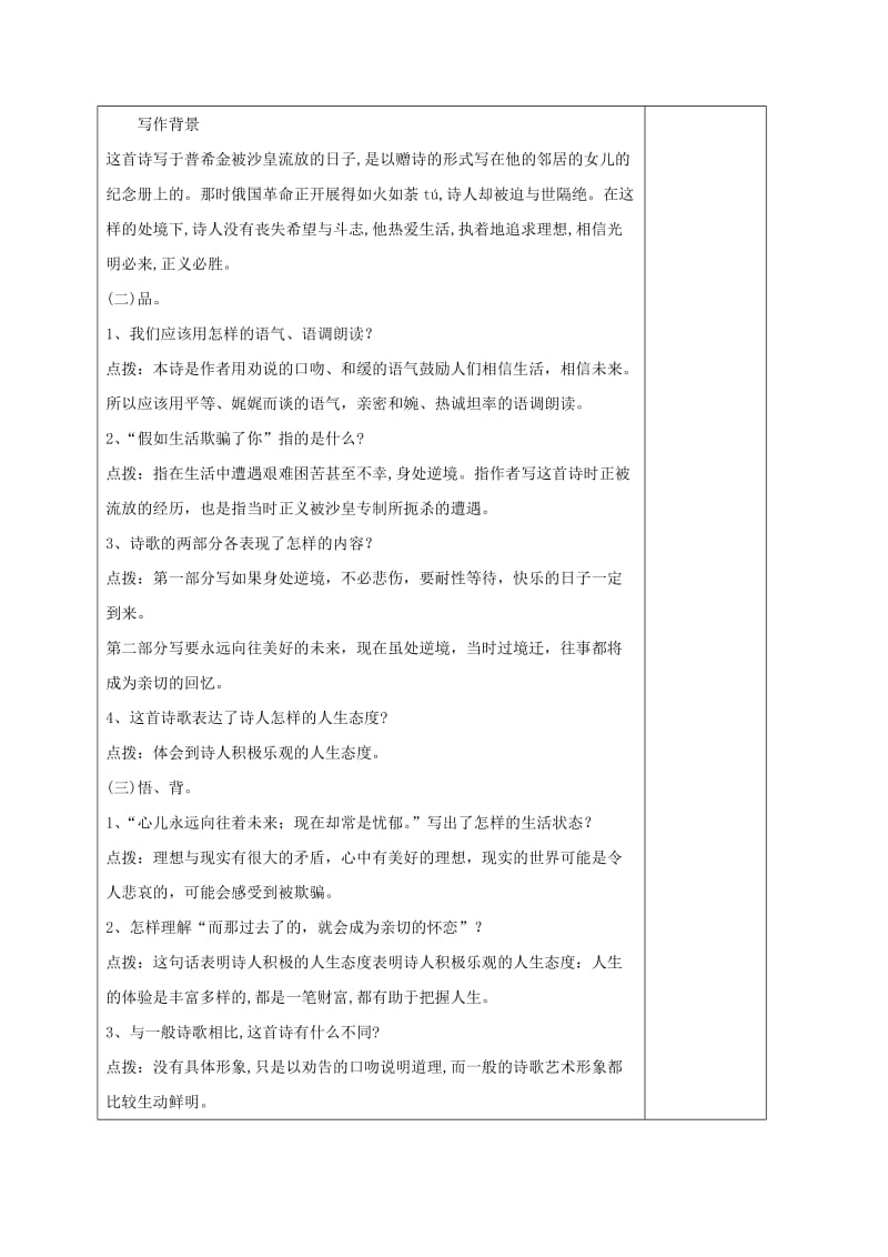 江苏省连云港市七年级语文下册 第五单元 19 外国诗二首教案 新人教版.doc_第2页