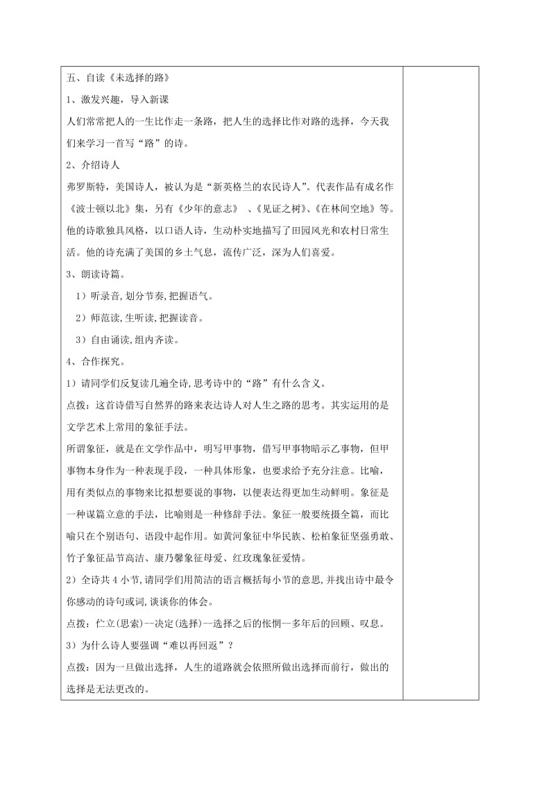 江苏省连云港市七年级语文下册 第五单元 19 外国诗二首教案 新人教版.doc_第3页