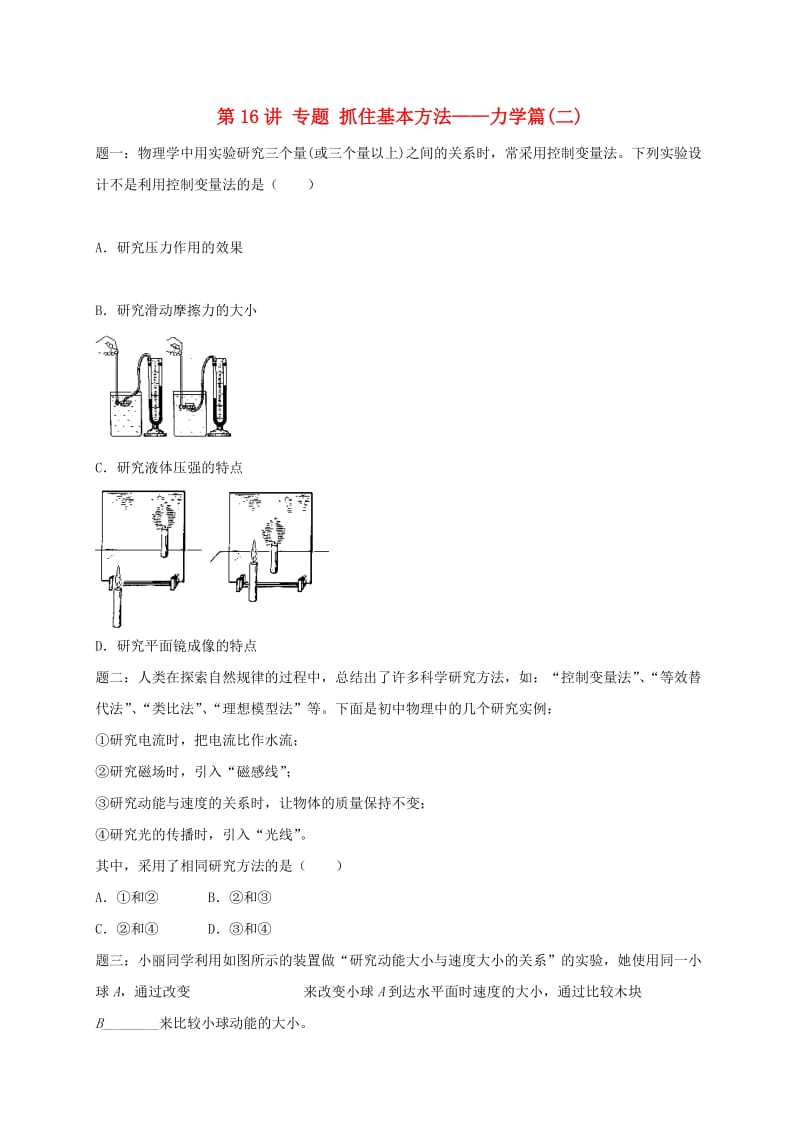 江苏省大丰市中考物理 第16讲 抓住基本方法-力学篇（二）复习练习1.doc_第1页